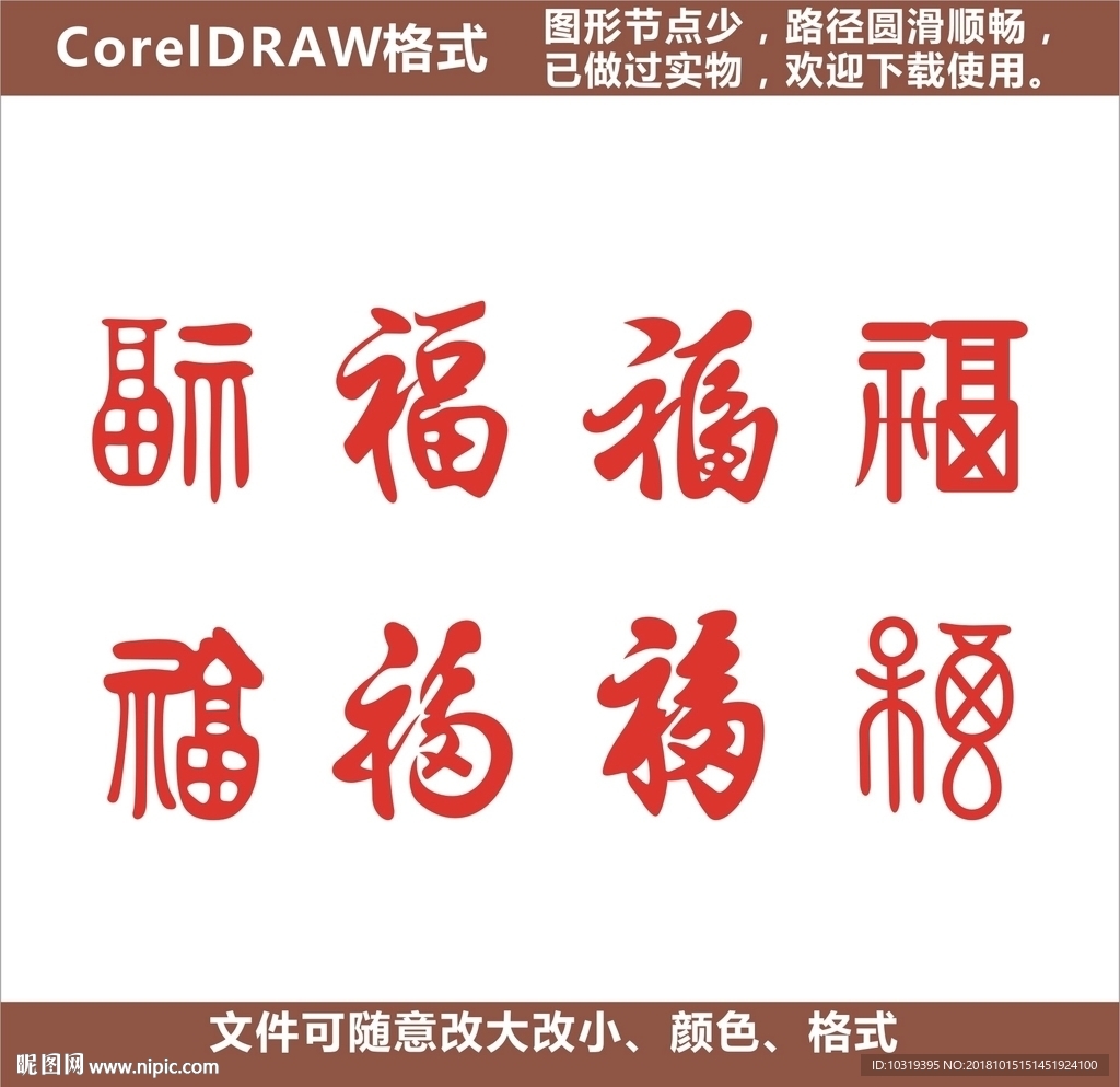福字