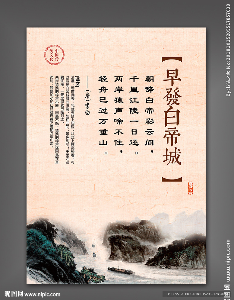 早发白帝城古诗词海报