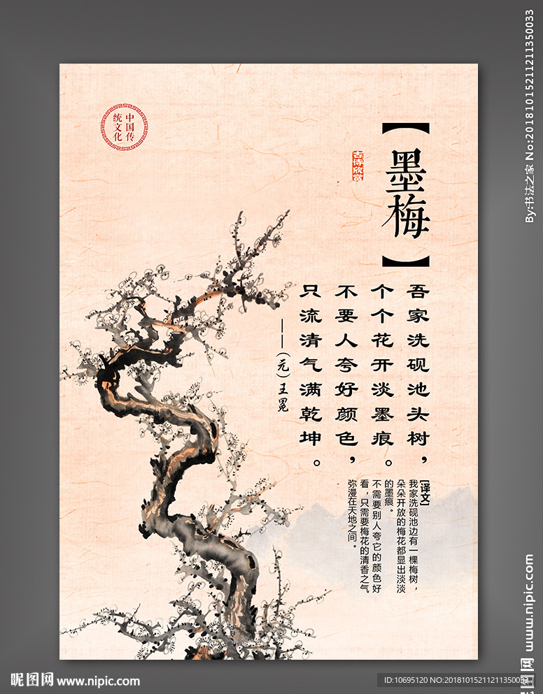 墨梅校园古诗海报