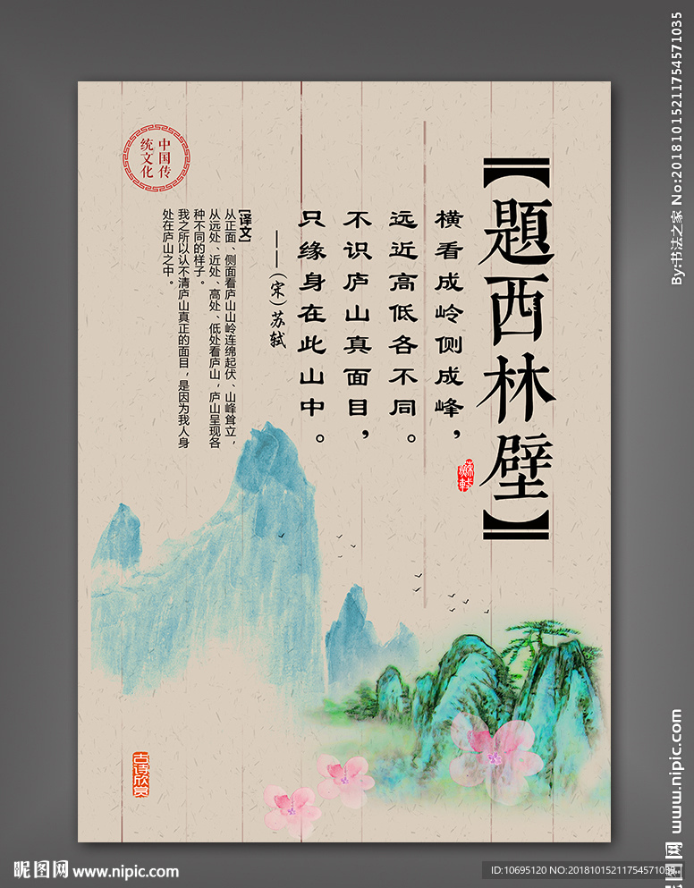 题西林壁古诗展板