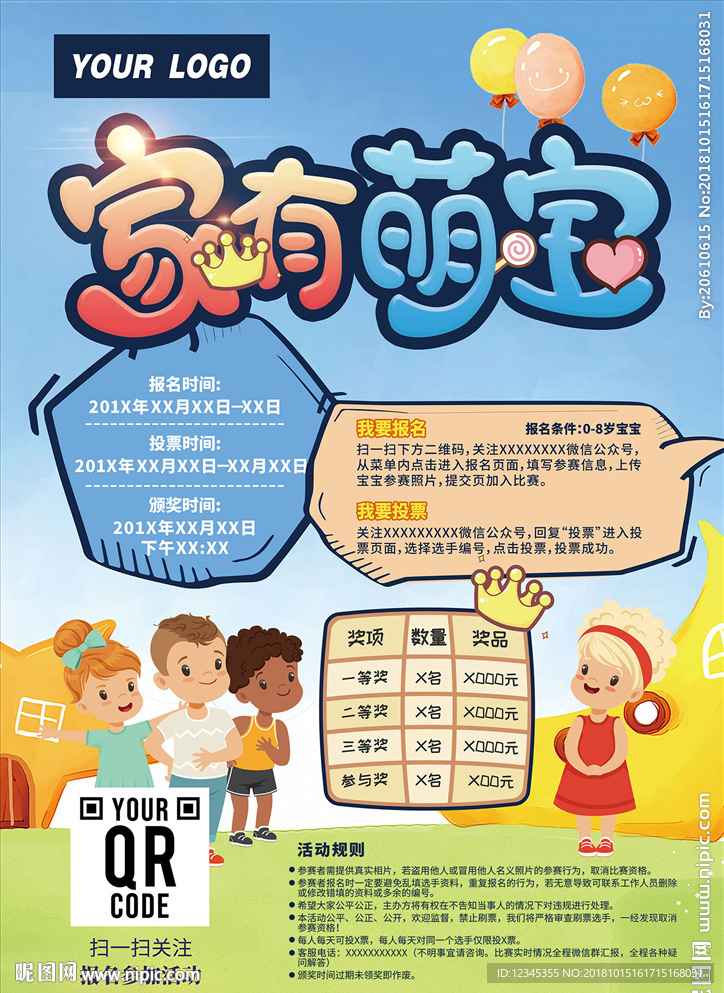 萌宝大赛A3海报