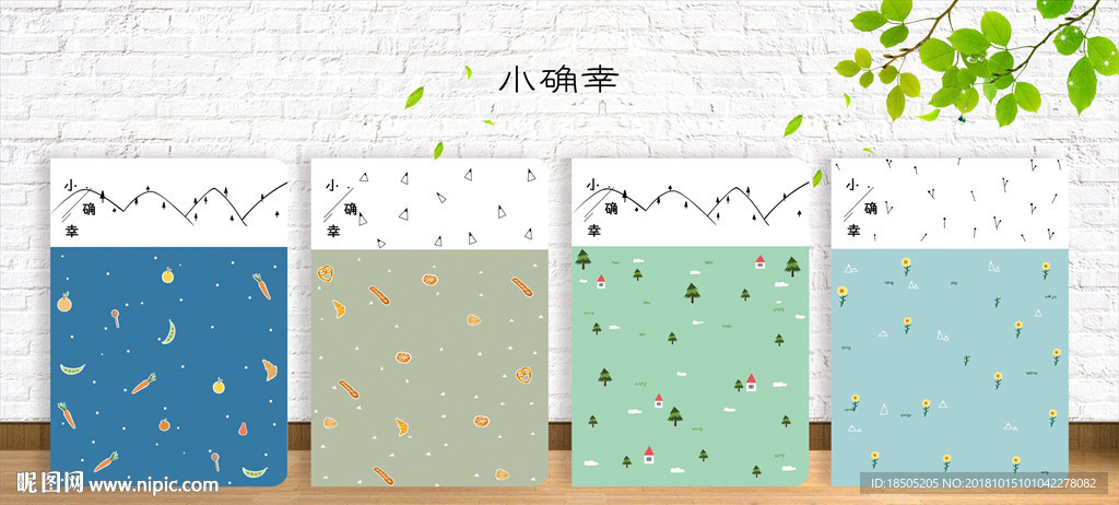 小确幸 封面设计