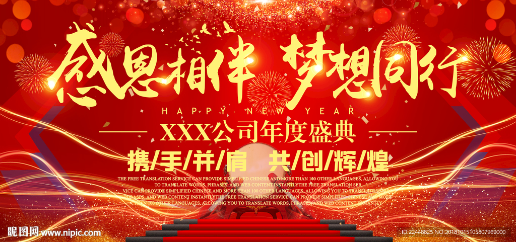 高端大气感恩相伴梦想同行背景板