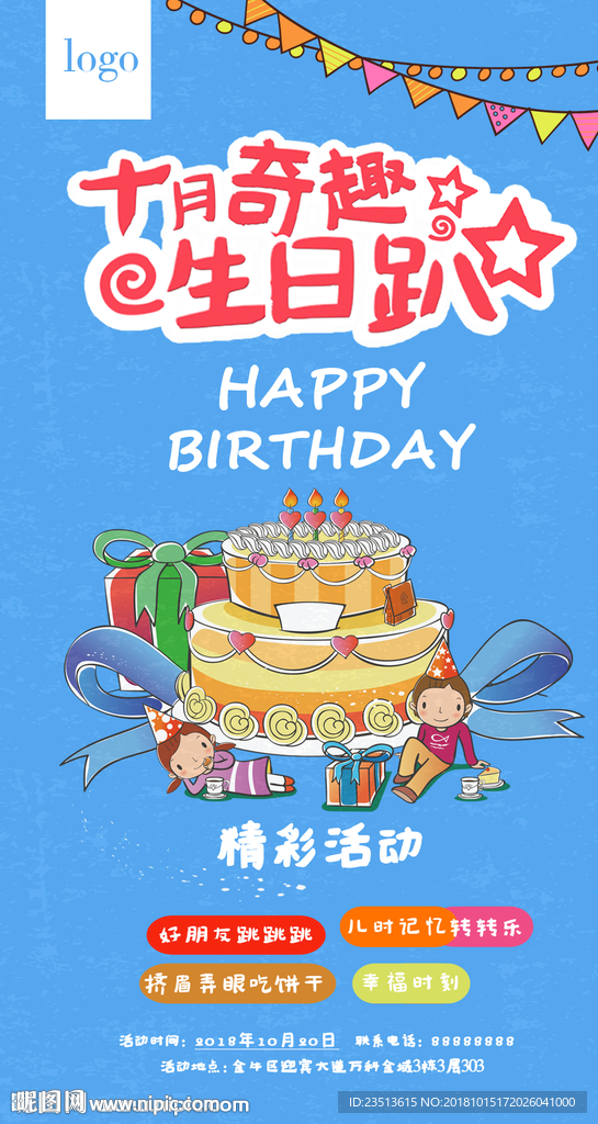 生日会 生日趴 海报