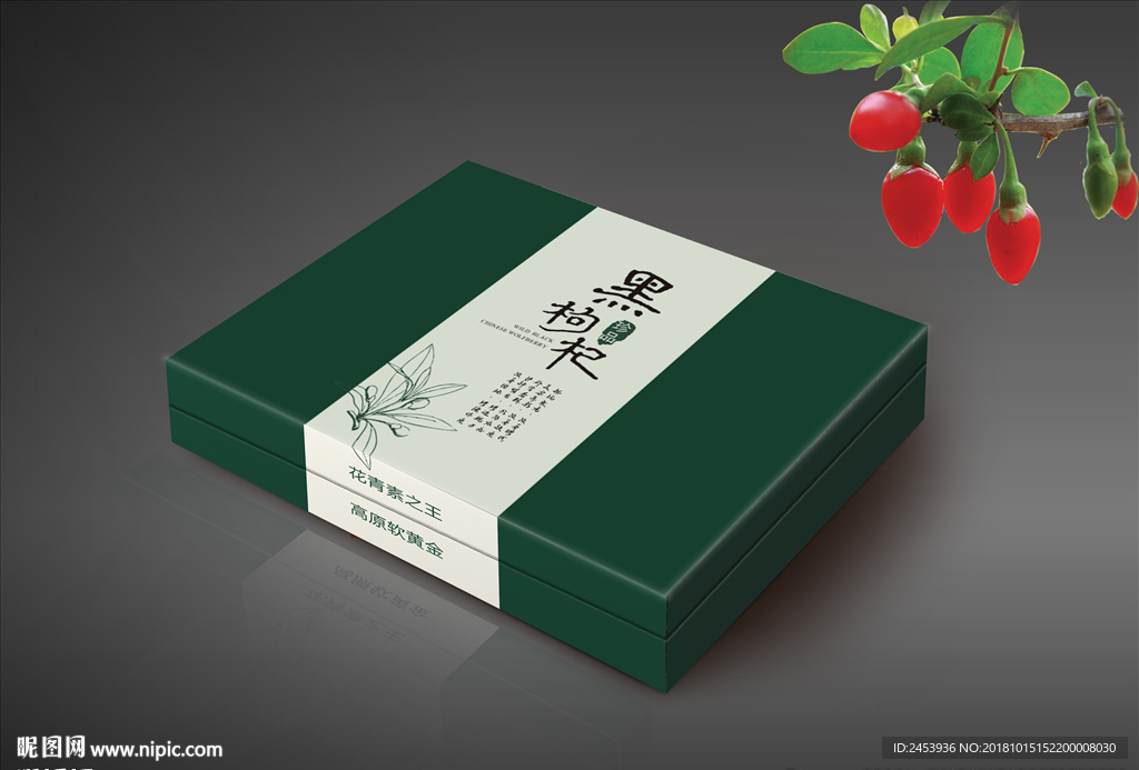 黑枸杞包装