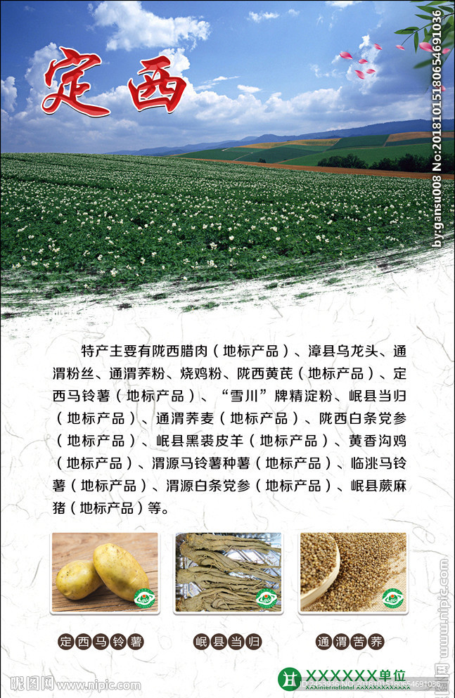 定西特色文化展板