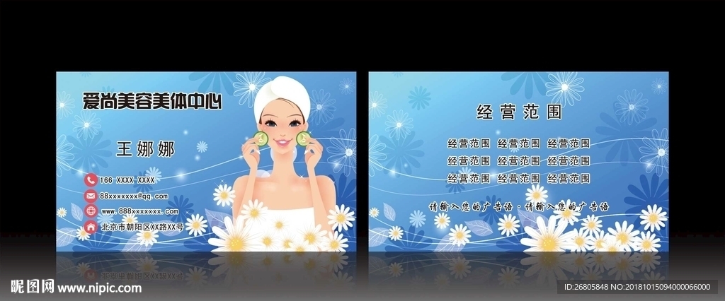 美容美体名片