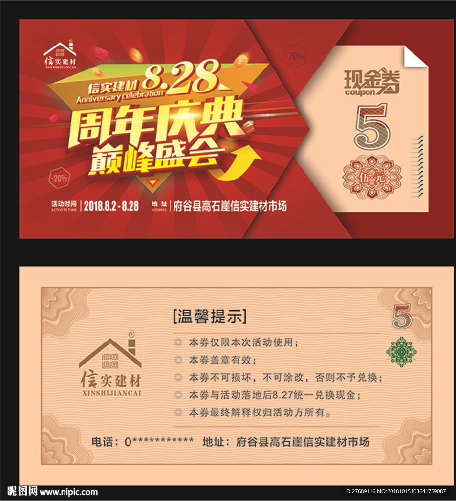 周年庆典  巅峰盛会