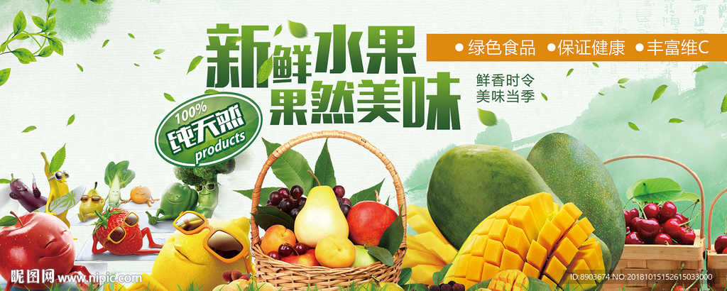 水果海报