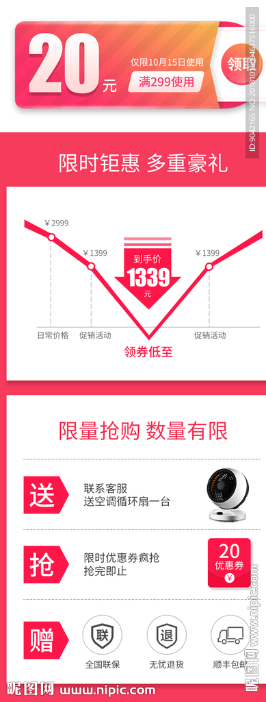 详情页关联促销素材