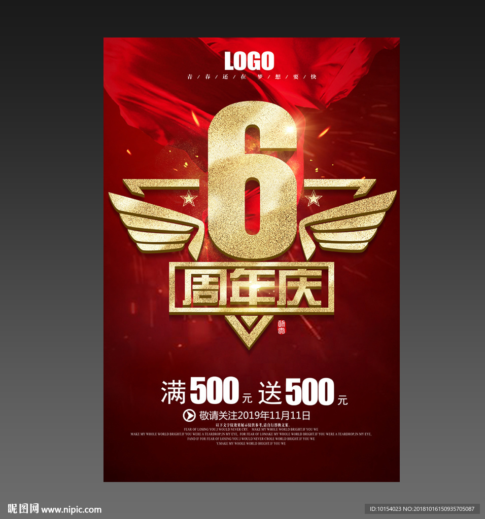6周年庆