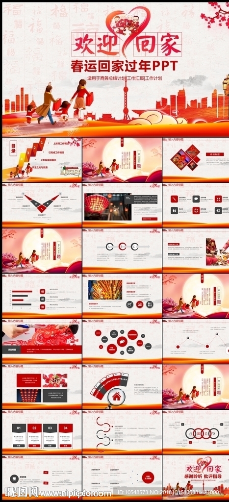 团团圆圆回家过年动态PPT