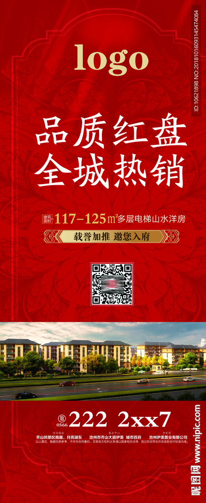 房地产展架   易拉宝