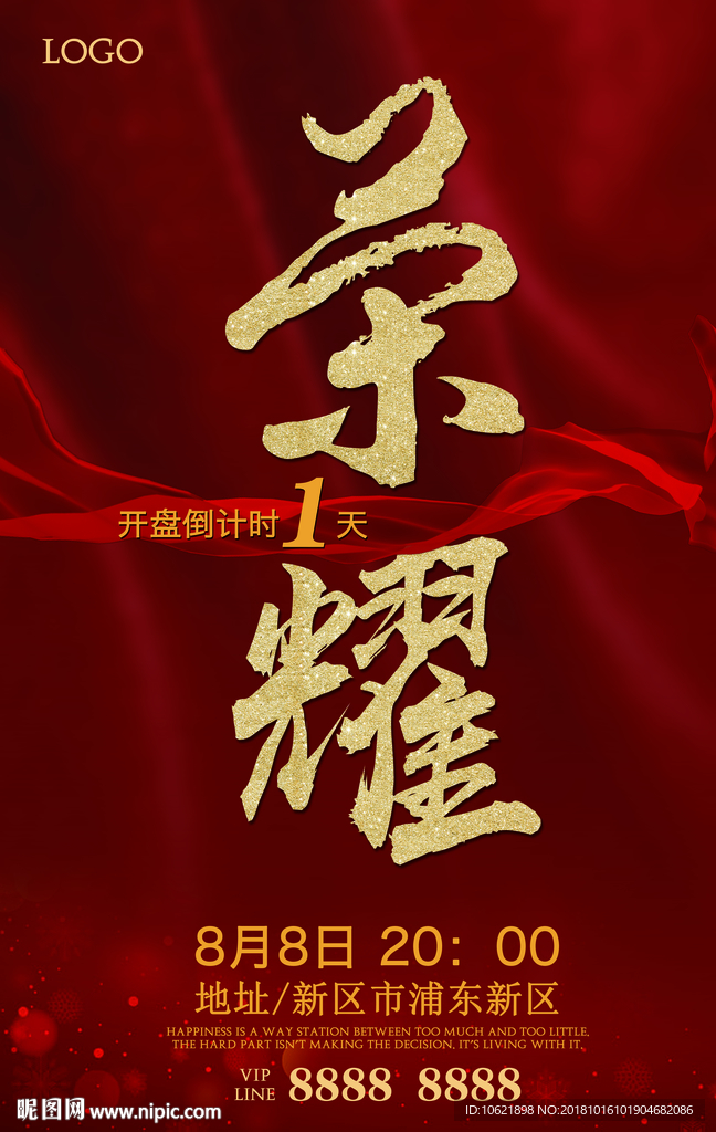 房地产开盘  单页 户外