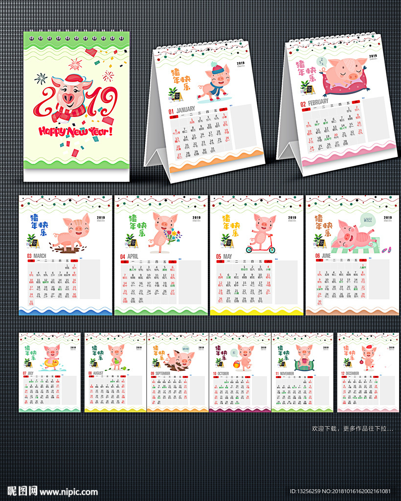猪年台历