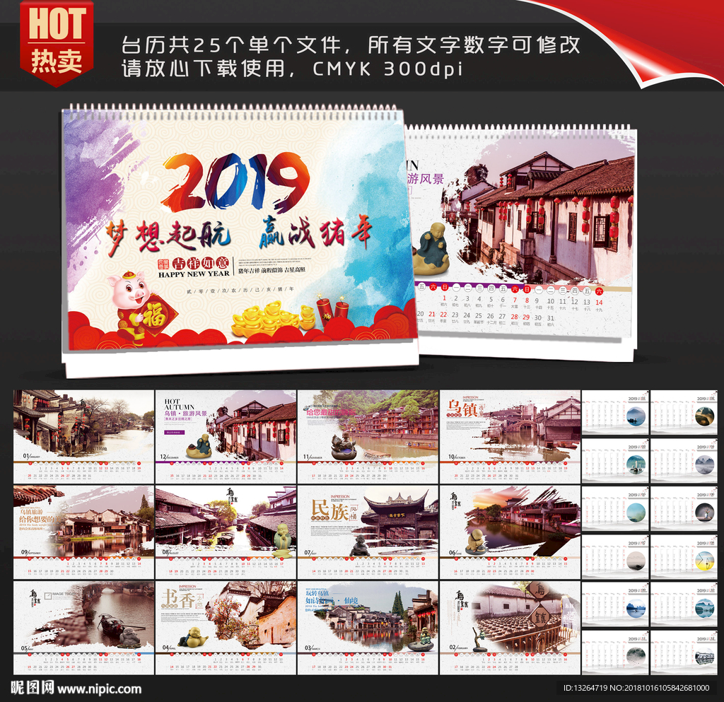 2019年猪年旅游台历