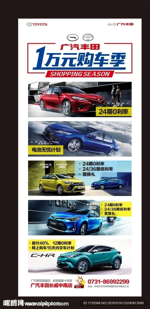 广汽丰田万元购车季展架