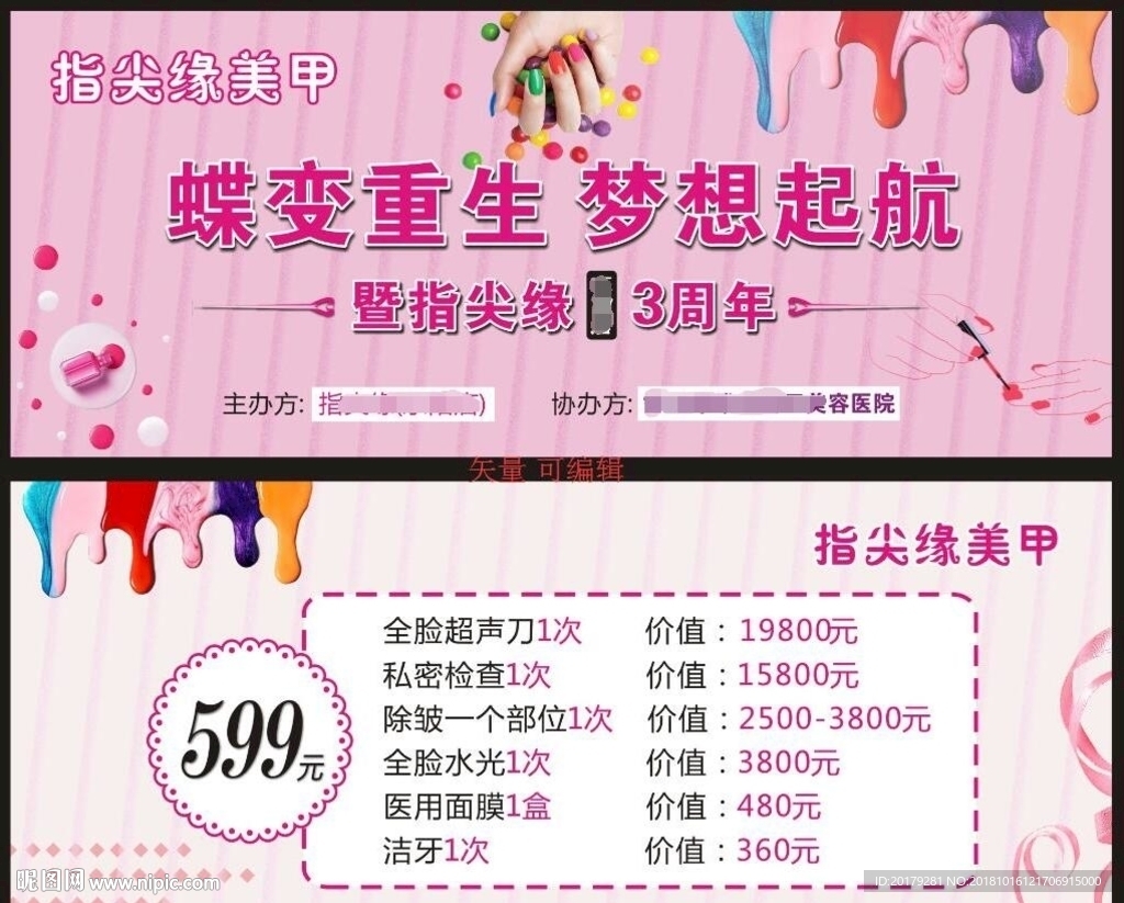 蝶变重生 梦想起航