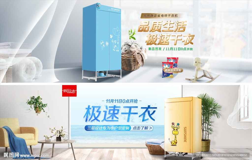 干衣机轮播海报