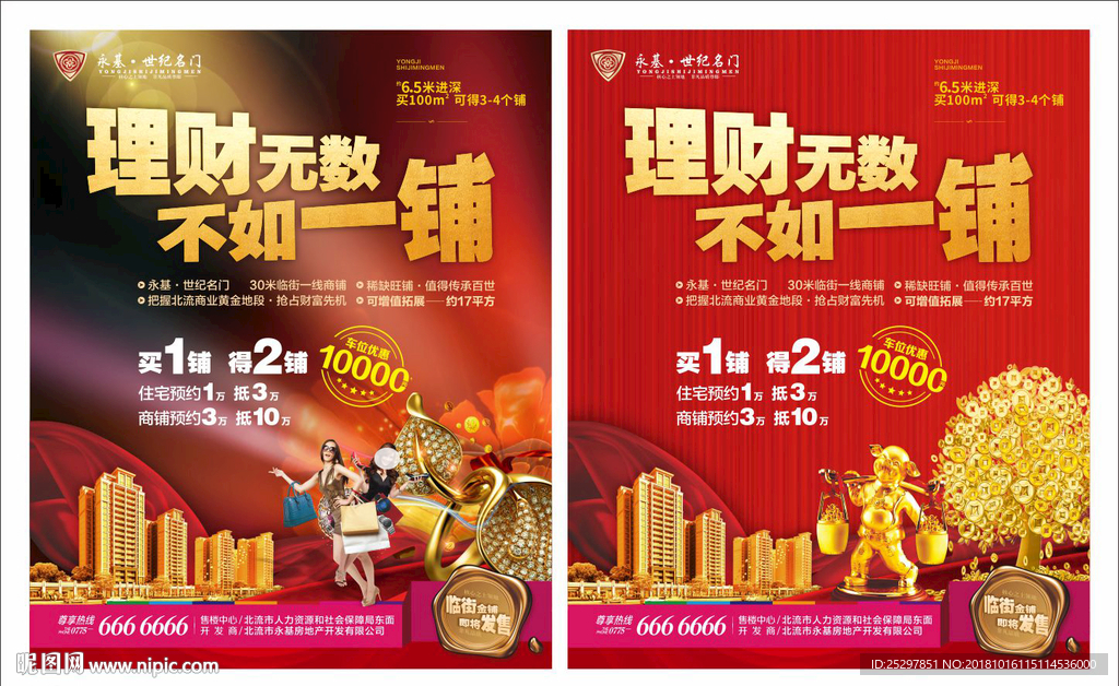 商铺 海报 报纸广告