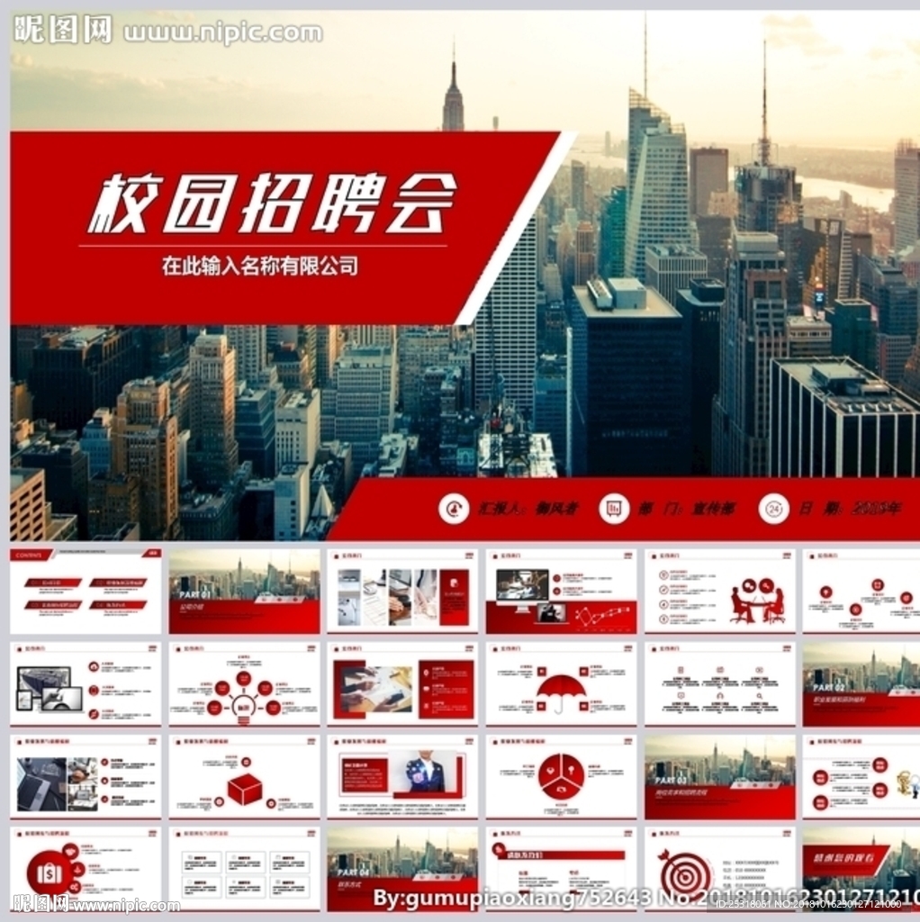 现代校招PPT校园宣讲校园