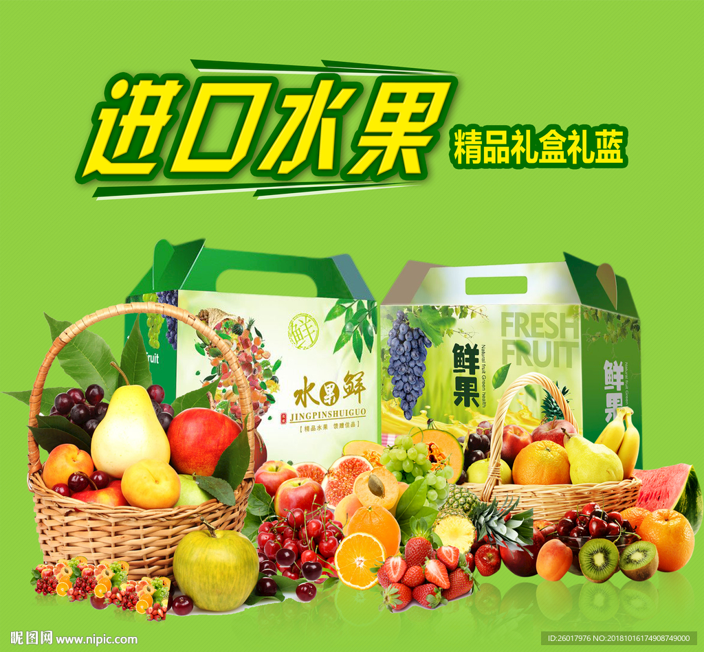 高清水果海报