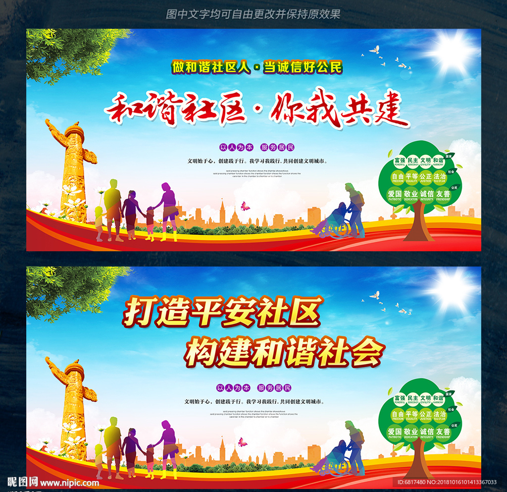 和谐社区