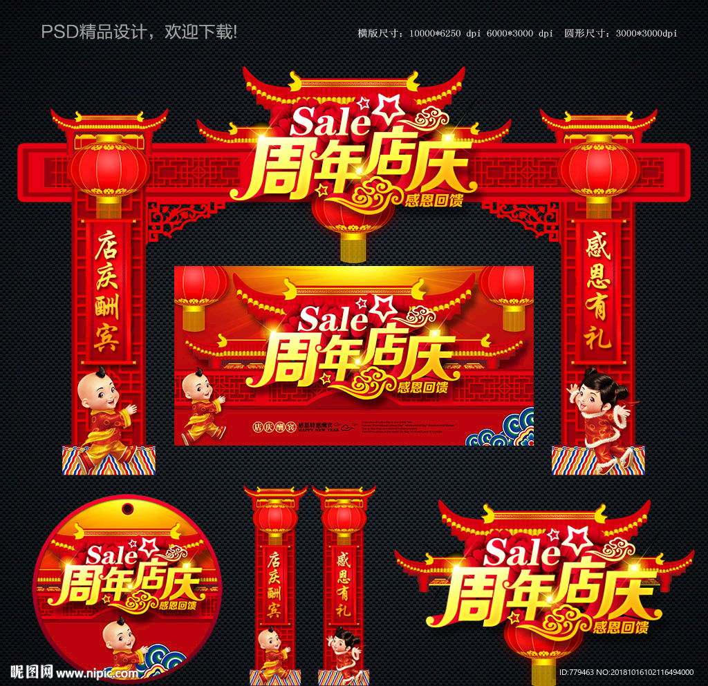 店庆海报