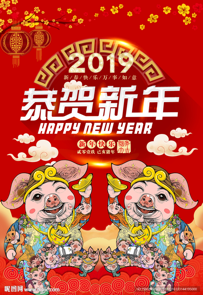 2019年贺新春