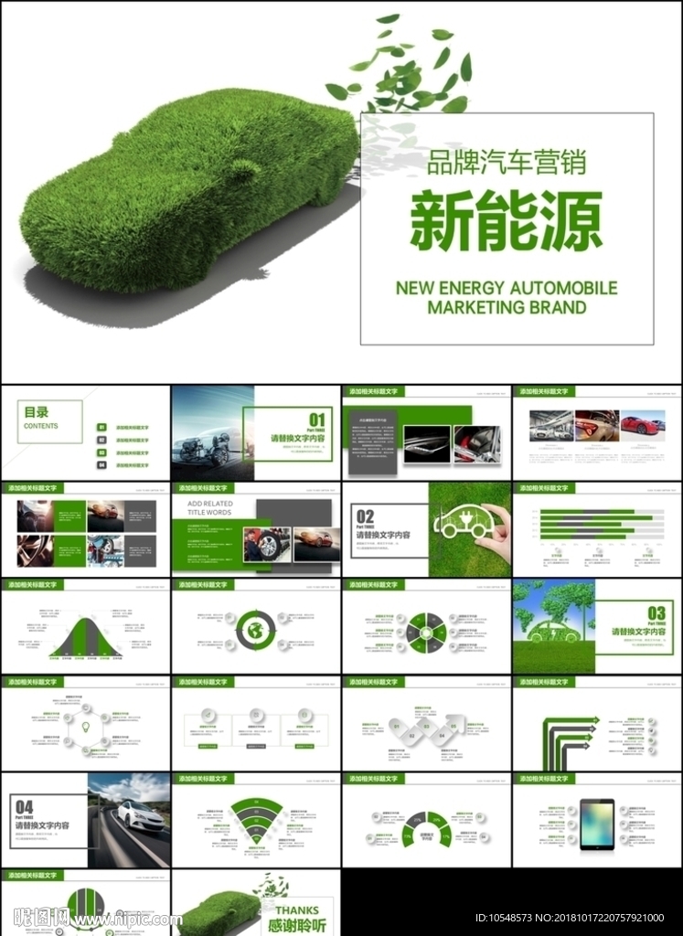 绿色环保绿色低碳出行新能源汽车