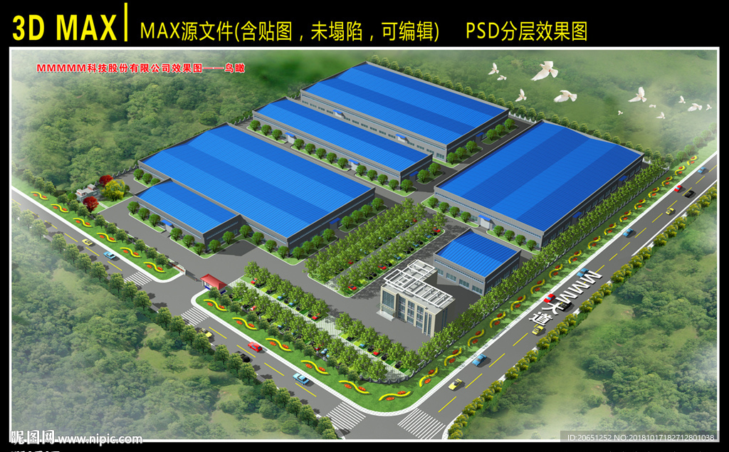 【效果图】厂区鸟瞰