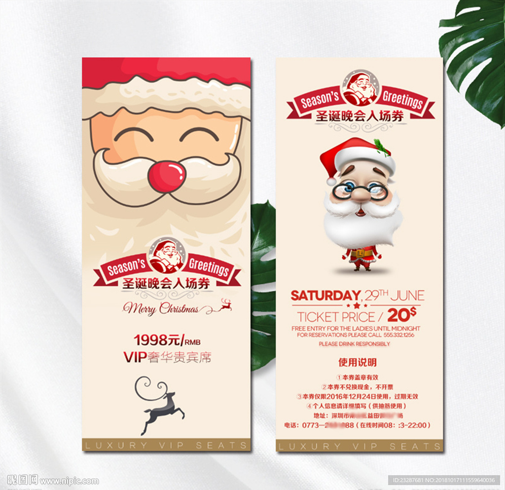 圣诞晚会入场券