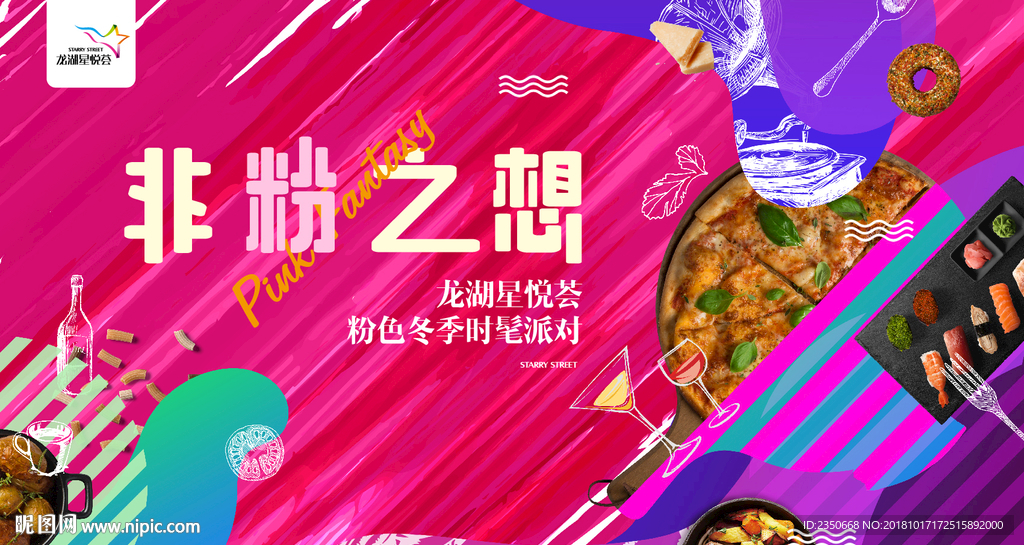 龙湖星悦荟12月推广活动