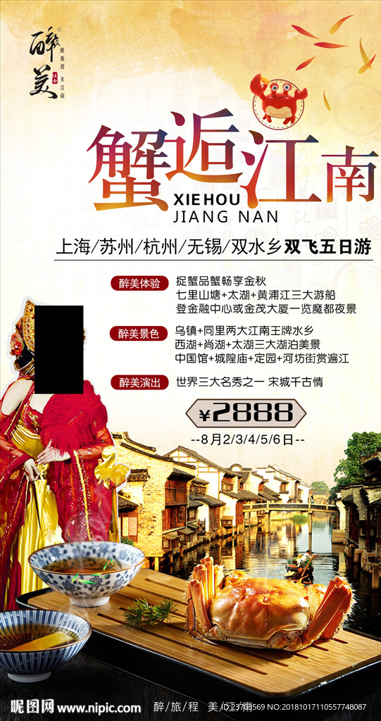 蟹逅江南