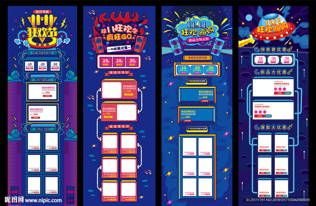 双11狂欢节活动首页