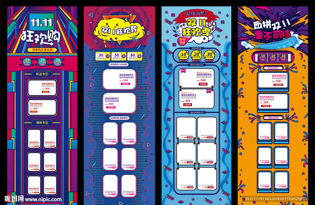 双11狂欢季活动首页