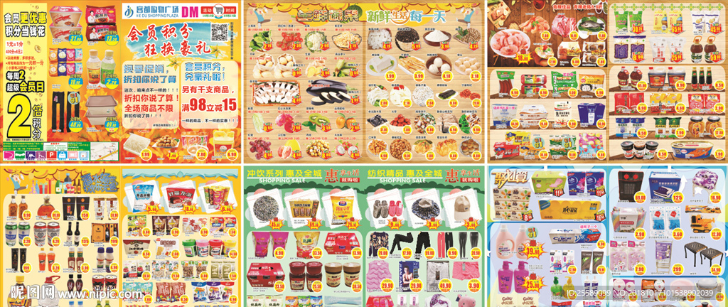 超市海报
