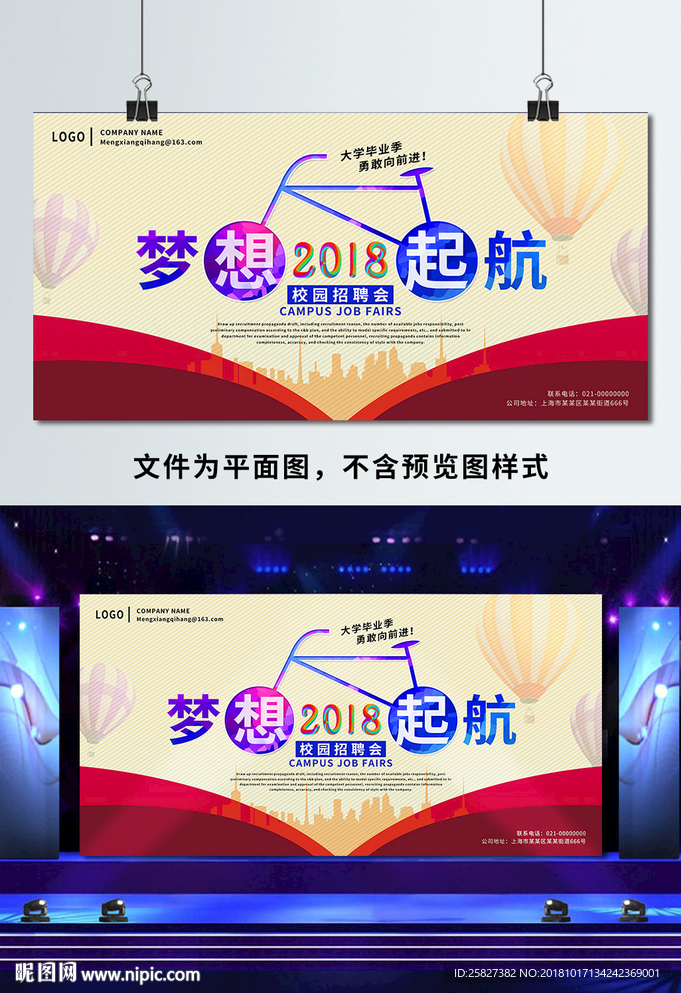 2018梦想起航校园招聘会