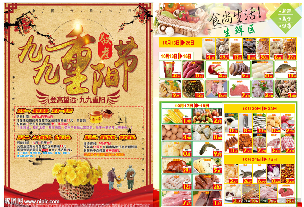 九九重阳节宣传单