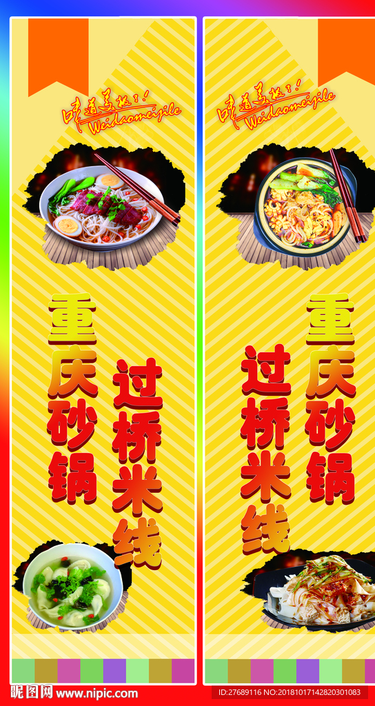 重庆砂锅  过桥米线