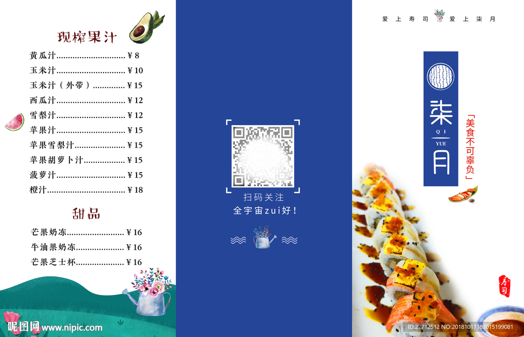 寿司海报美食海报