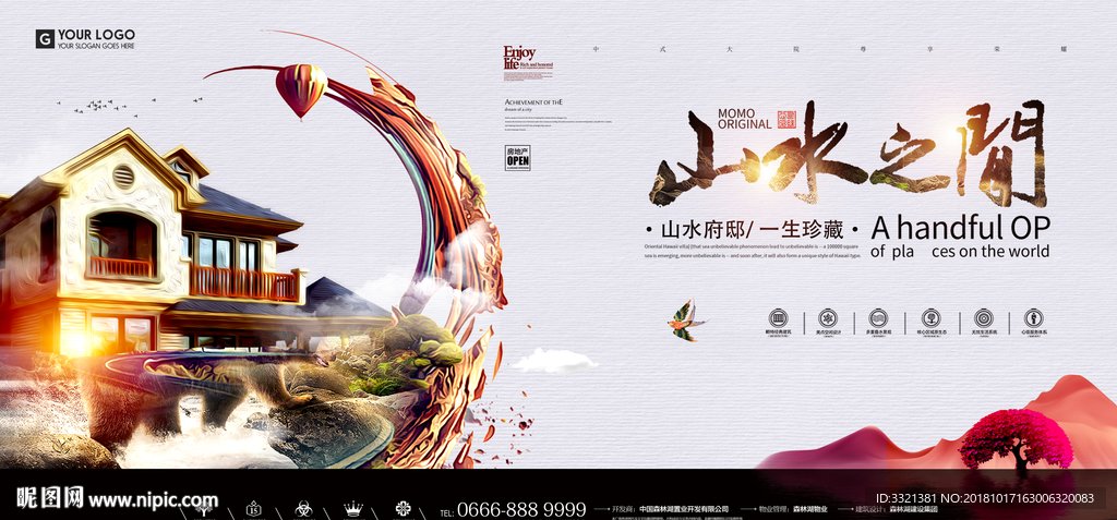 新中式房地产别墅展板