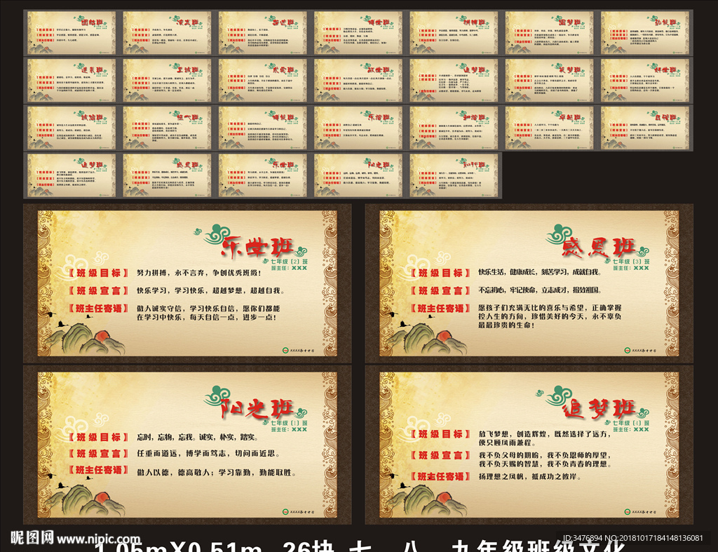 校园文化 班级文化