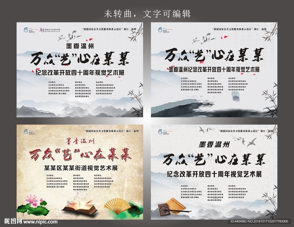 墨香温州 中国风