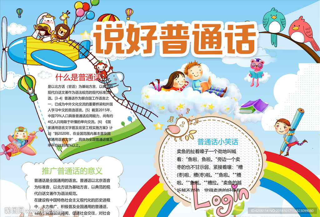 推广普通话小报