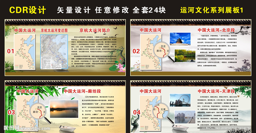 运河文化系列展板1