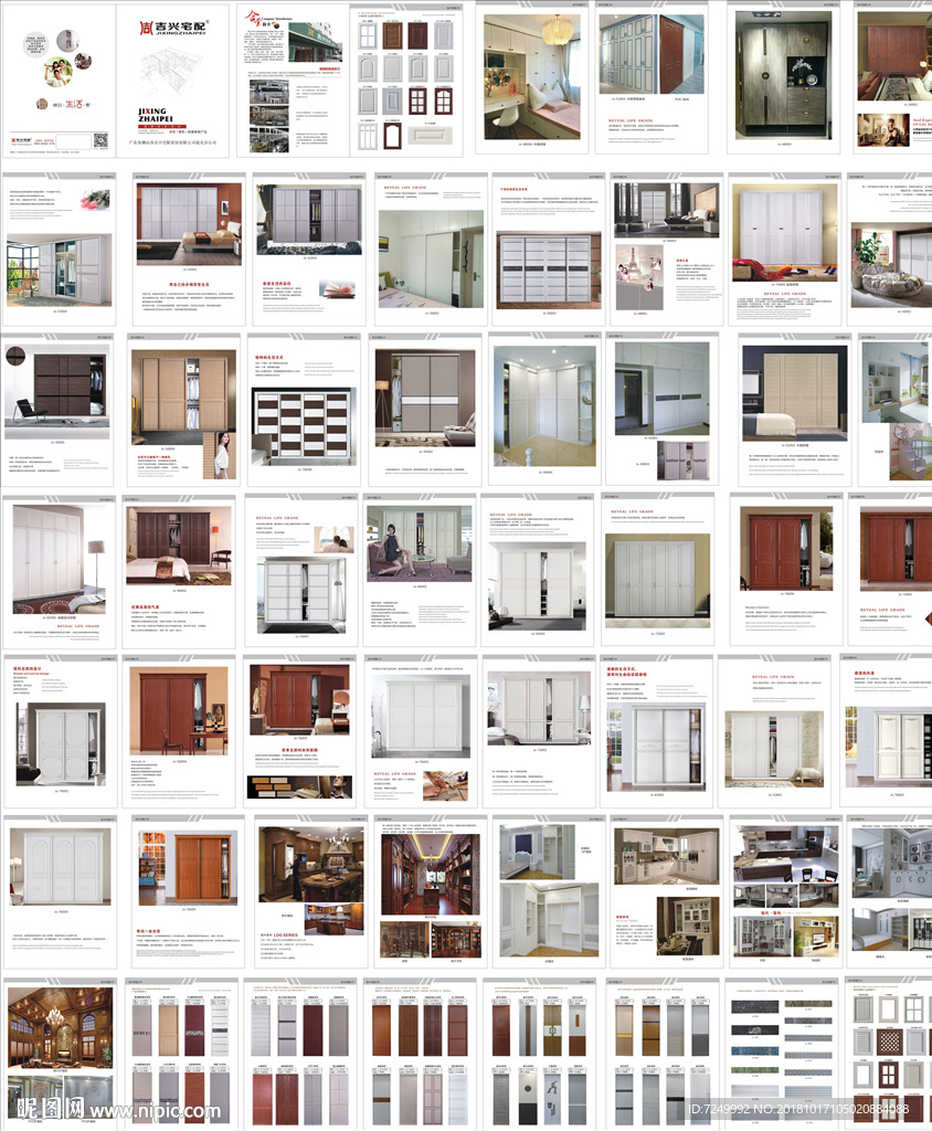 吉兴宅配衣柜画册