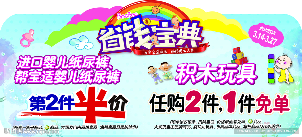 换购盛宴 会员独享 会员 换购