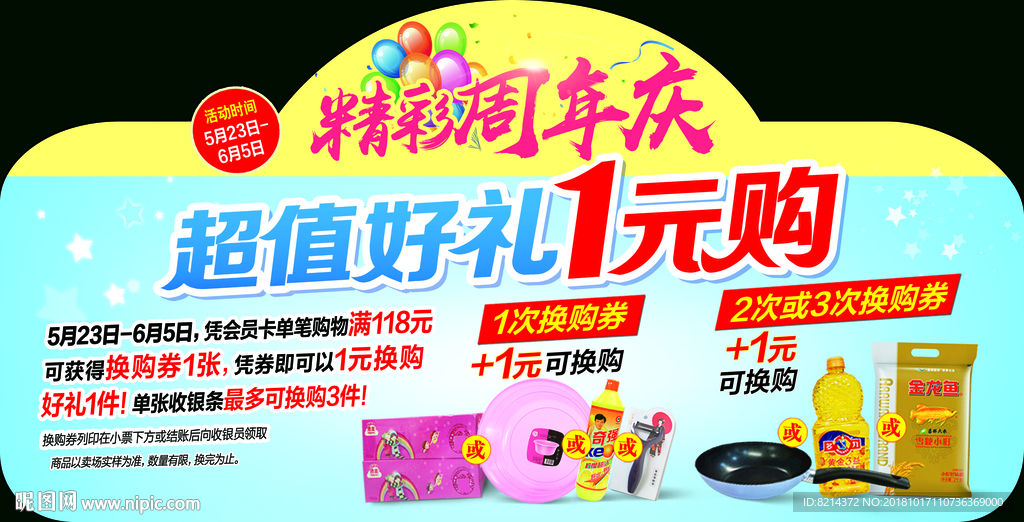 换购盛宴 会员独享 会员 换购