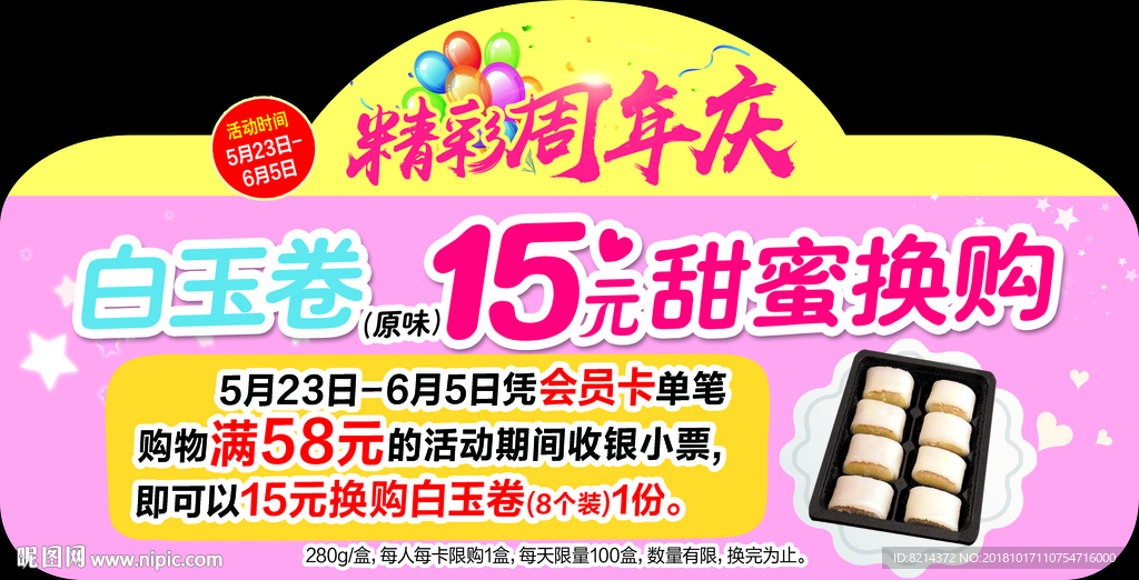 换购盛宴 会员独享 会员 换购